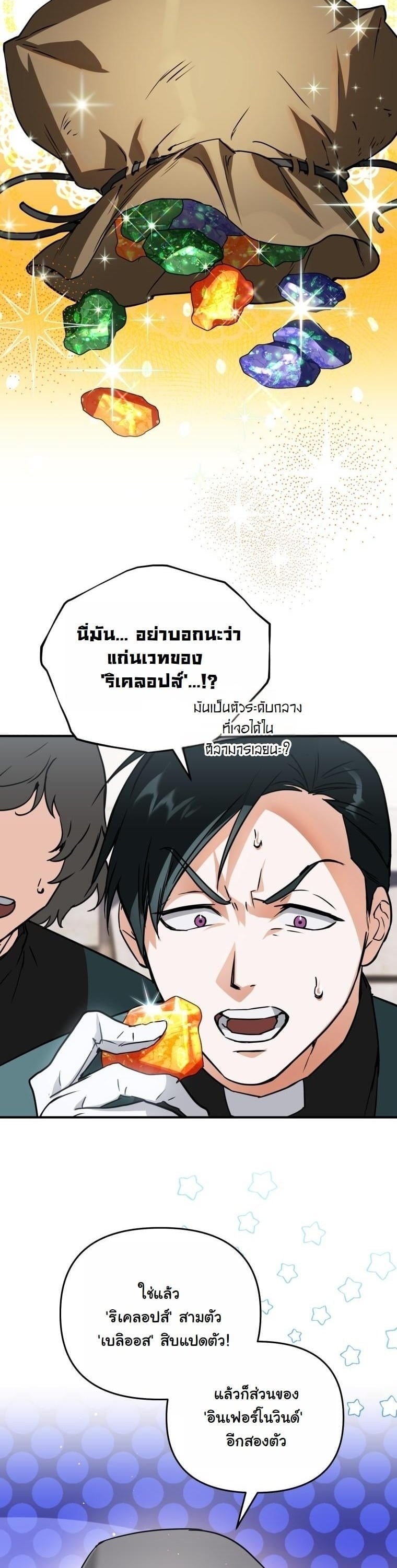 ย้อนเวลามาโป๊ะปะป๊าราชาทหารรับจ้าง . A Secretly Capable Child Is Seeking For Her Dad ตอนที่ 10 - รูปที่ 2